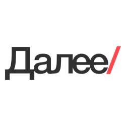Далее
